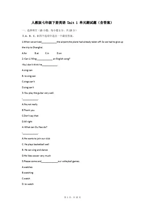 人教版七年级下册英语 Unit 1 单元测试题(含答案)