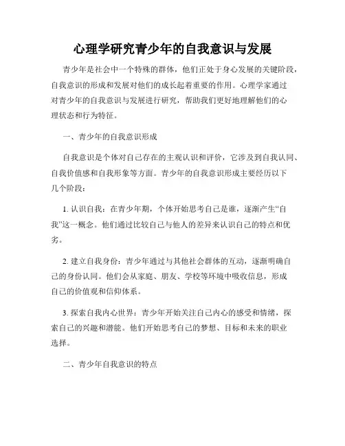 心理学研究青少年的自我意识与发展