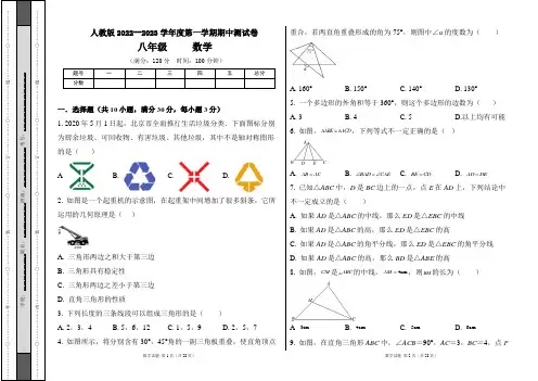 人教版2022--2023学年度第一学期八年级数学上册期中测试卷及答案