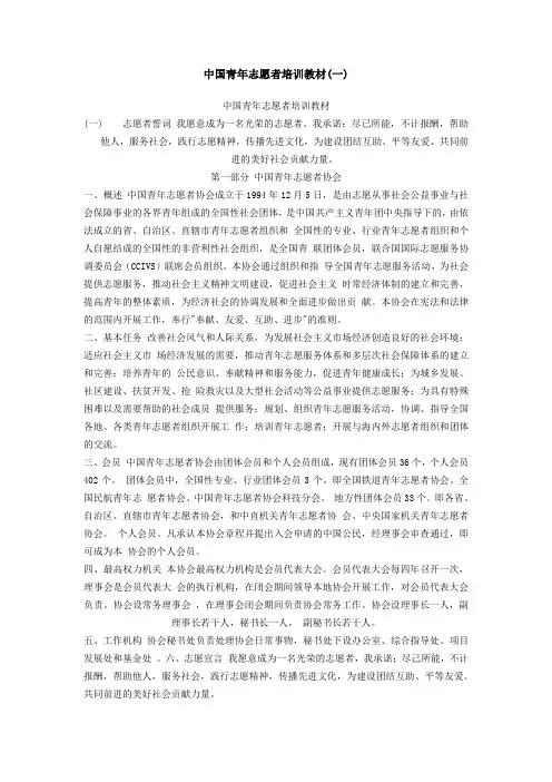中国青年志愿者培训教材