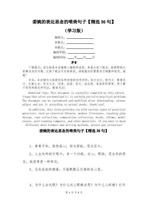 委婉的表达思念的唯美句子【精选36句】