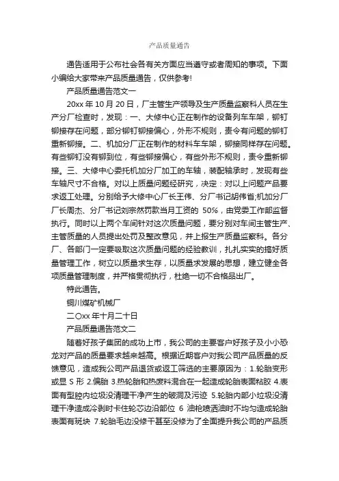 产品质量通告_通告_