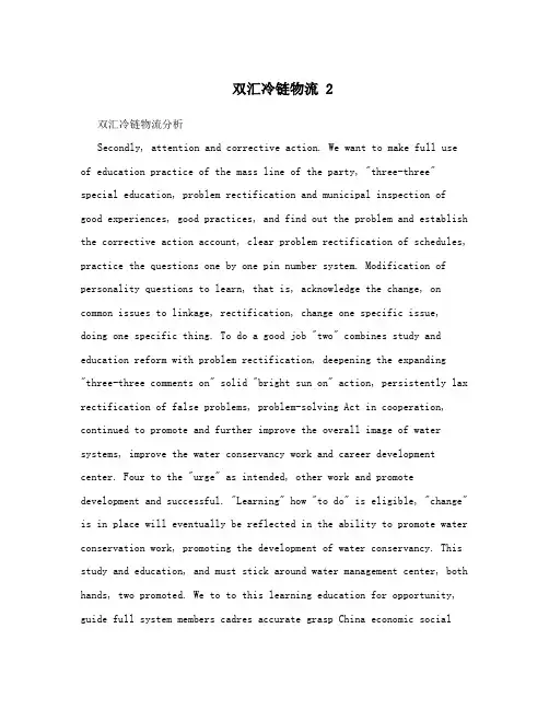 双汇冷链物流2