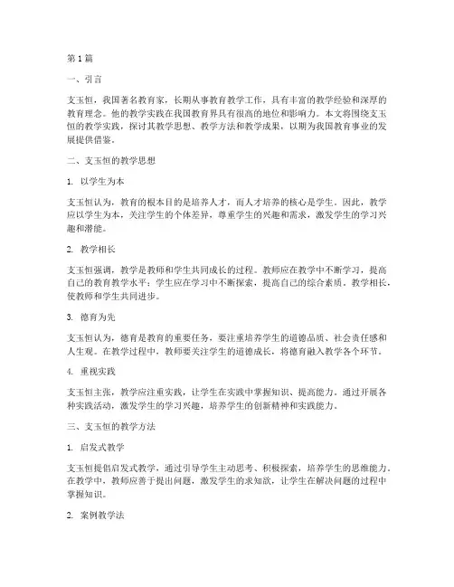 支玉恒教学实践(3篇)