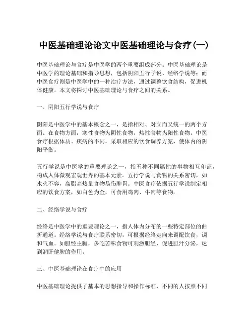 中医基础理论论文中医基础理论与食疗(一)