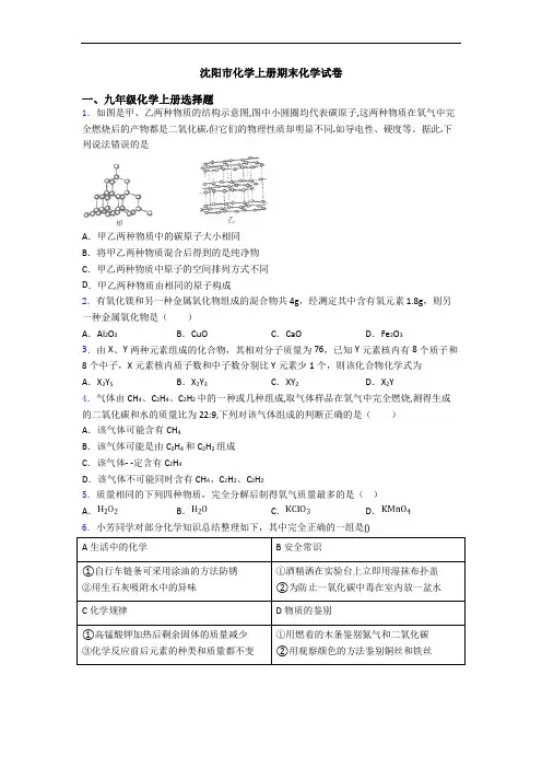 沈阳市化学初三化学上册期末化学试卷