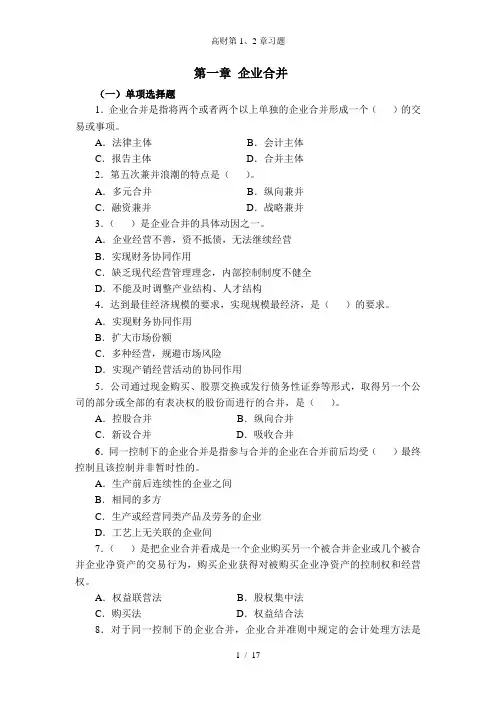 高财第1、2章习题