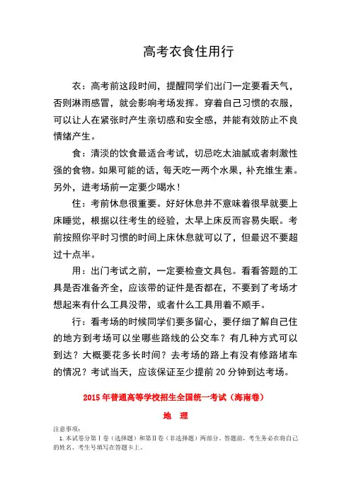 2015年普通高等学校招生全国统一考试文综(地理部分)试题(海南卷,含答案)