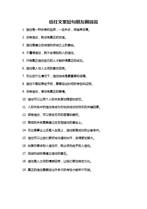 信任文案短句朋友圈说说