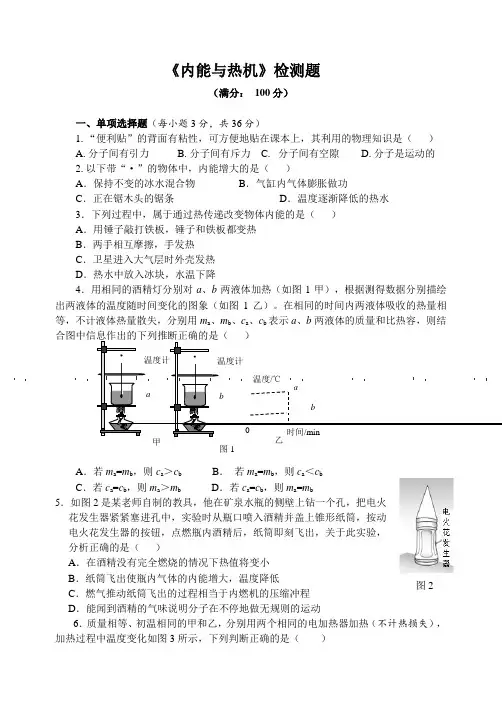 2022-2023学年沪粤版物理九年级上册第十二章 内能与热机 单元测试卷含答案
