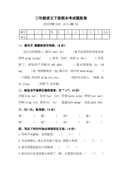 【期末冲刺】三年级下册语文试题-期末考试模拟卷(含答案)人教统编版1