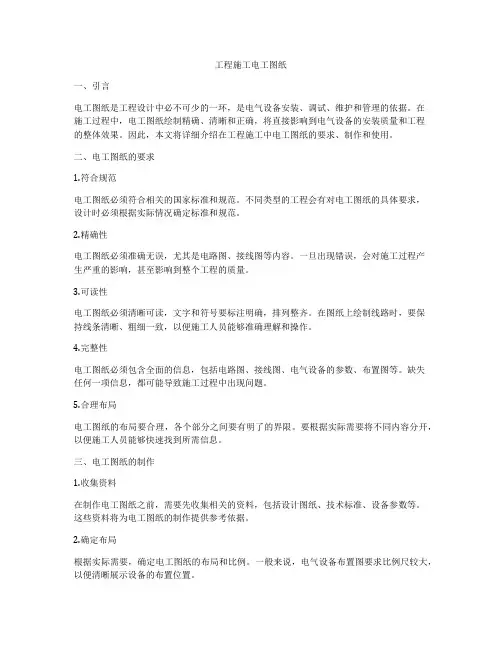 工程施工电工图纸