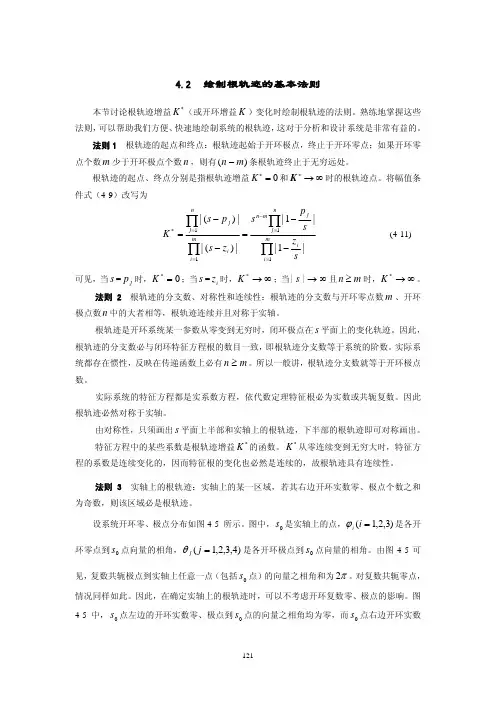 绘制根轨迹的基本法则