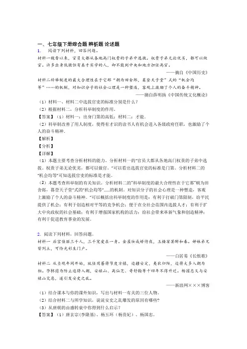 人教部编《七年级历史下册》材料试题