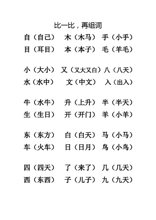 比一比,再组词