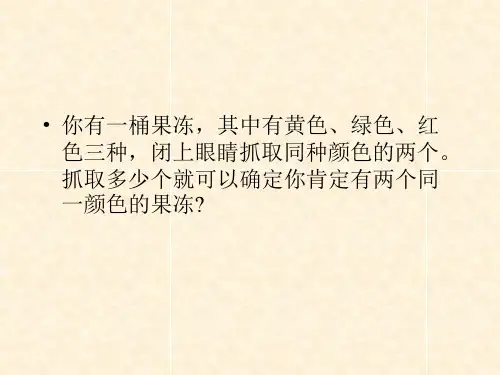 组合数学 第3章  鸽笼原理