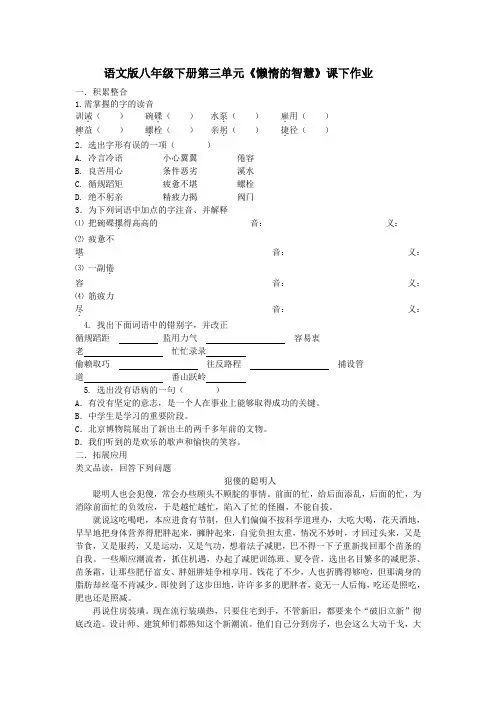 语文版八年级第二单元《懒惰的智慧》作业