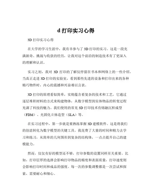 d打印实习心得