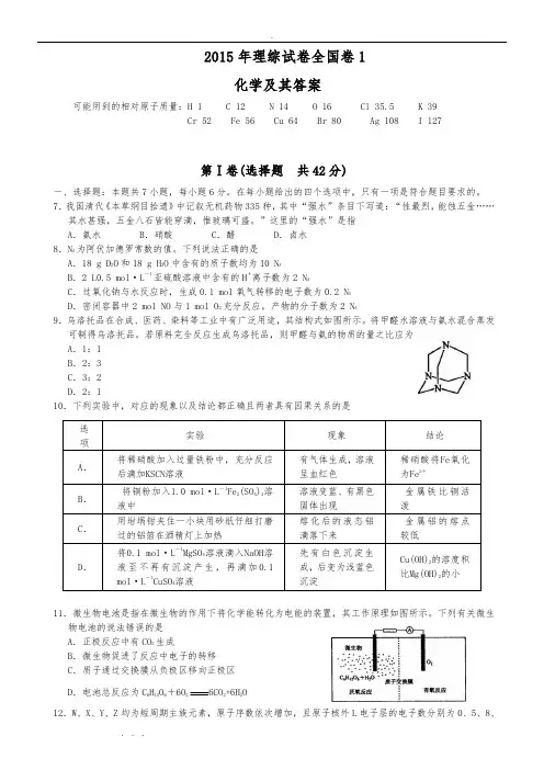 2015年高考理综化学试题与答案解析(全国卷1)