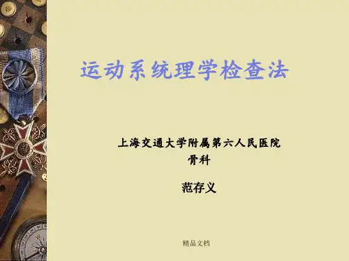 理学检查