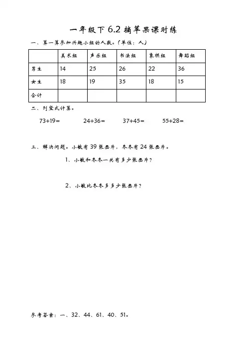 最新北师大版一年级数学下册《摘苹果》课课练习题