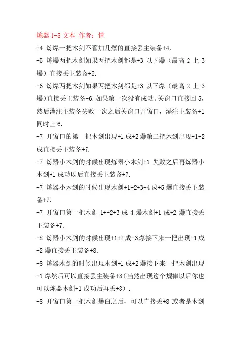 诛仙2炼器1-9教程