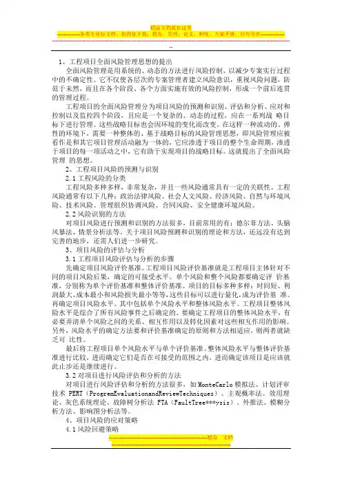 工程风险及其应对策略