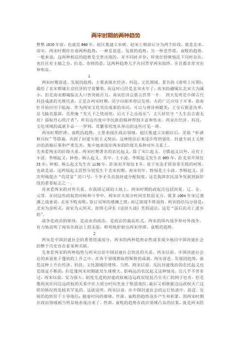 两宋时期的两种趋势