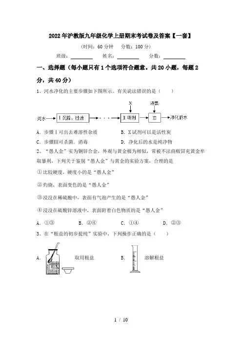2022年沪教版九年级化学上册期末考试卷及答案【一套】