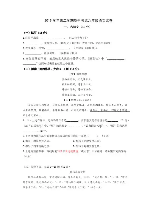 2020年上海市宝山区中考二模语文试卷--带答案--上海中考