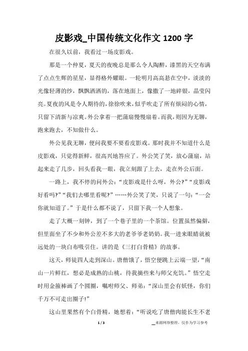 皮影戏_中国传统文化作文1200字