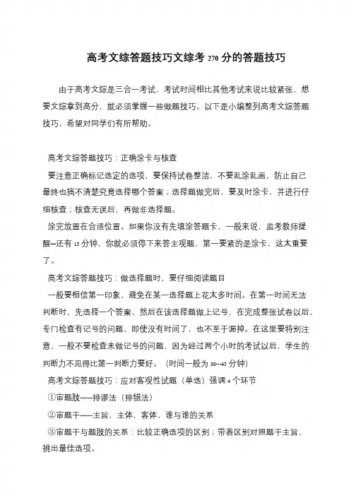高考文综答题技巧文综考270分的答题技巧