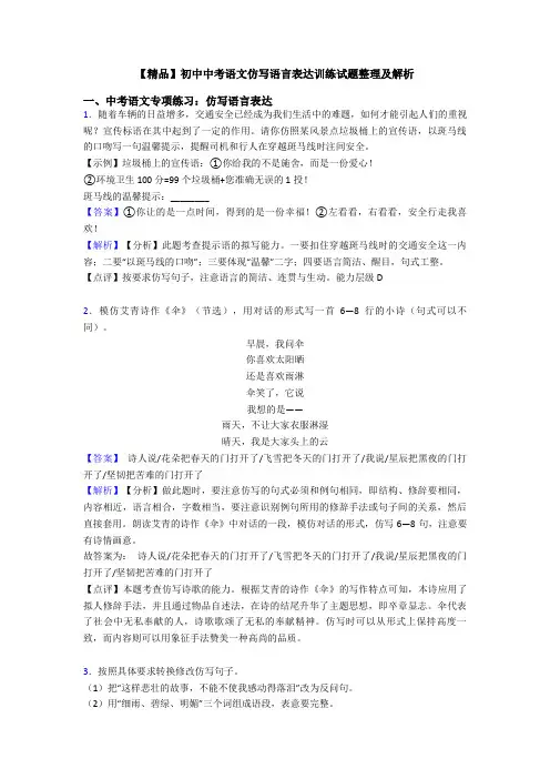 【精品】初中中考语文仿写语言表达训练试题整理及解析