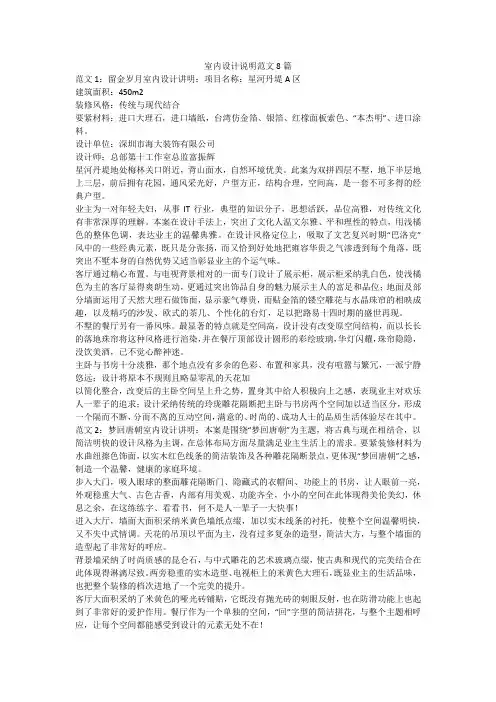 室内设计说明范文8篇