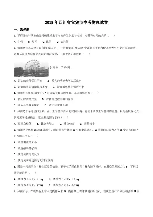2018年四川省宜宾市中考物理试题(原卷版)