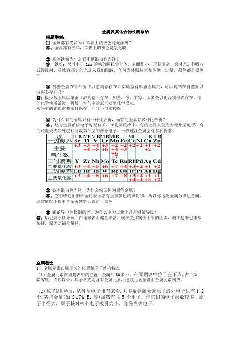 金属及其化合物性质总结
