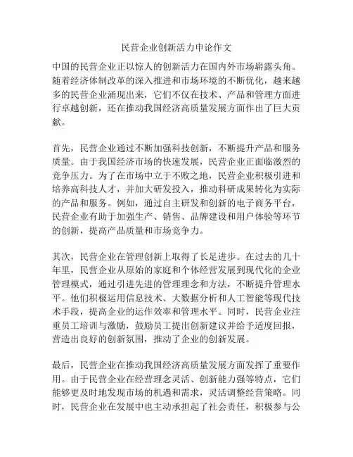 民营企业创新活力申论作文