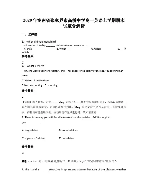 2020年湖南省张家界市高桥中学高一英语上学期期末试题含解析