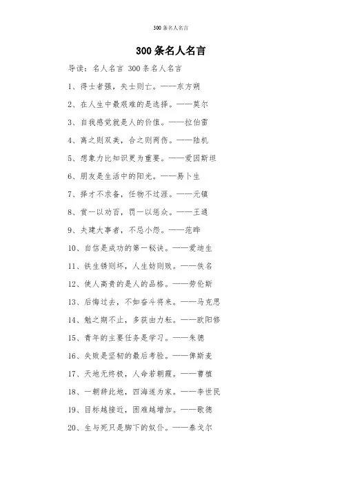 300条名人名言