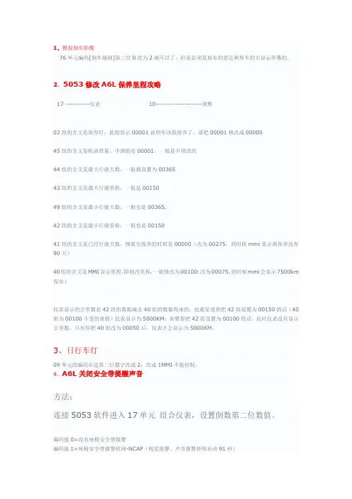 5053 908.1 10.6 奥迪A6L隐藏功能大揭秘及教程