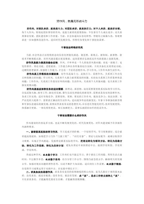 好作风,就是无形战斗力