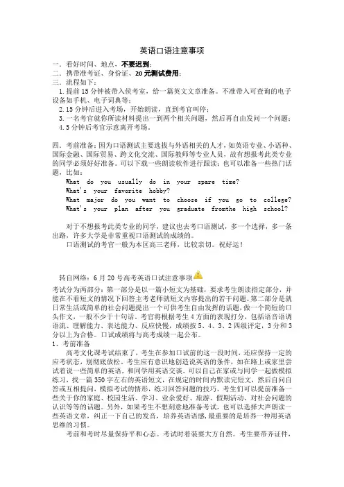 英语口语测试注意事项