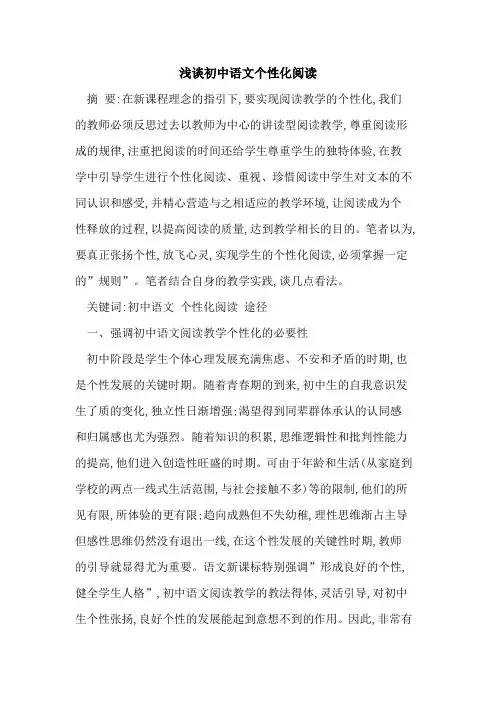 初中语文个性化阅读