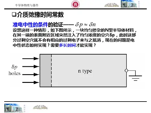 半导体物理与器件 第六章3 (2)-PPT课件
