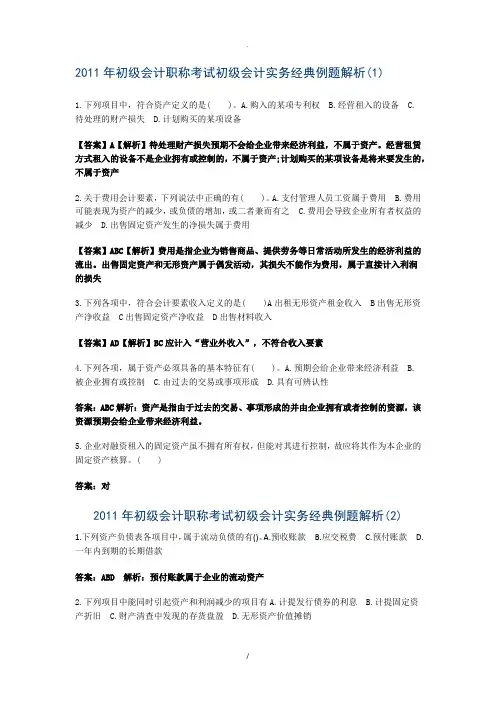 会计实务练习题