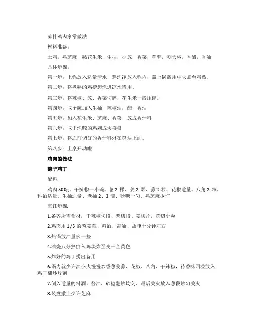 凉拌鸡肉家常做法