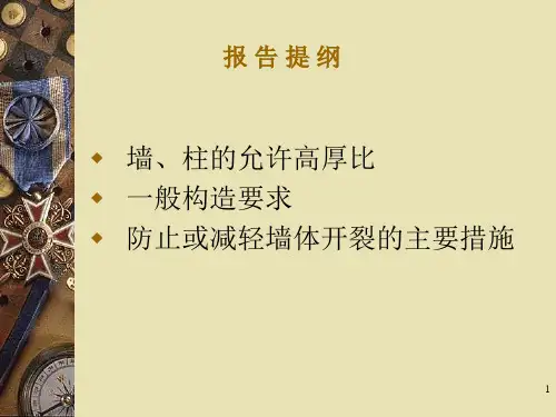 建筑工程砌体一般构造要求