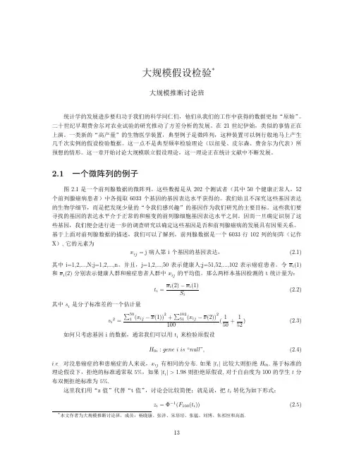 大规模假设检验-贝叶斯之道