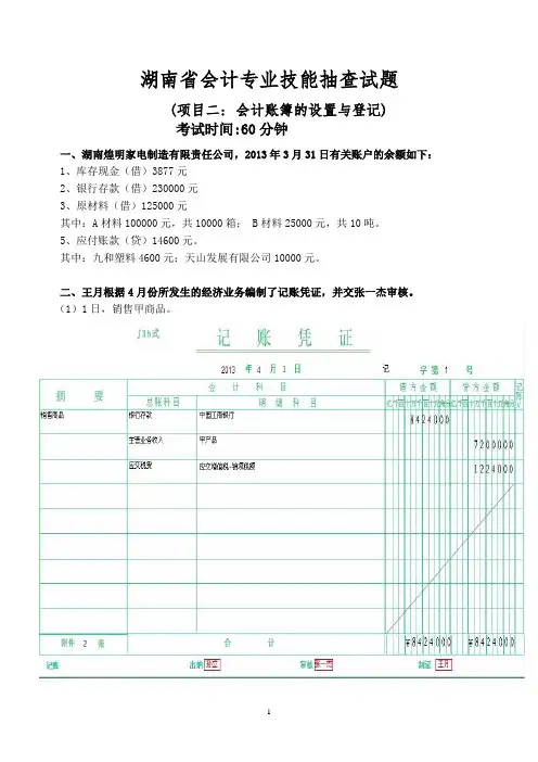 湖南省会计专业技能抽查试题项目二