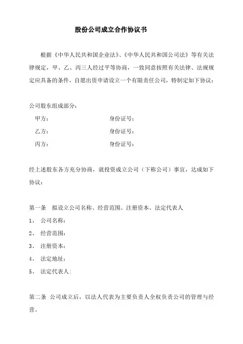 股份公司成立合作协议书